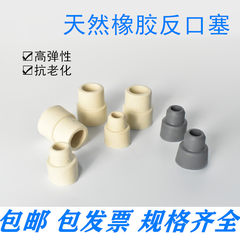 盐水瓶塞14#19#24#橡胶塞密封塞反口塞试管塞 翻口塞黑 白胶塞