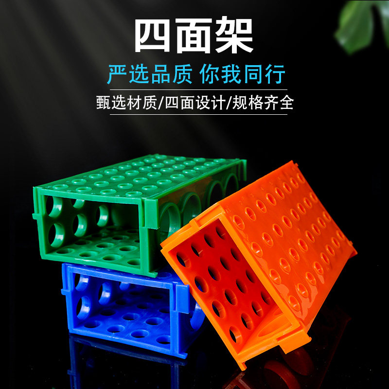 多功能离心管架子 0.5ml/ 1.5ml /10ml/50ml/离心管架 四面离心架