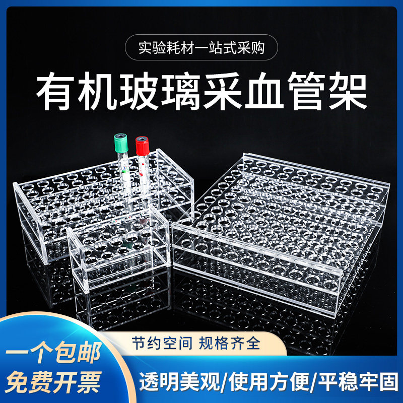 有机玻璃采血管架2 5 10ml 试管架  生化管架50 100孔血常规管架