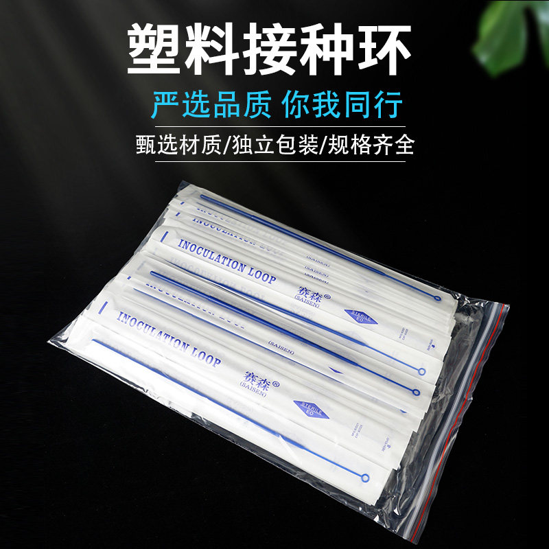塑料接种环 1ul 10ul采样棒 一次性接种环 独立包装 接种棒接种针