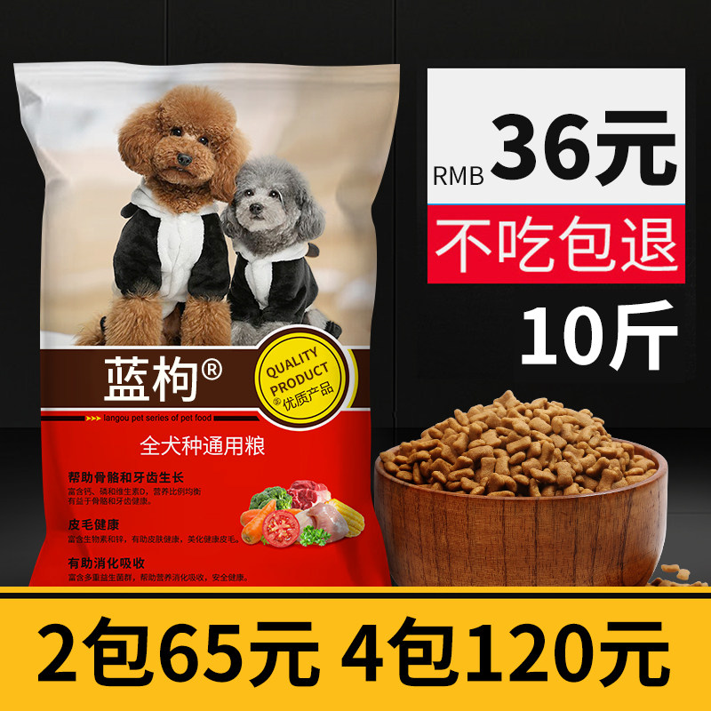 Blue Chinese dog food universal teddy 5kg gold wool VIP natural small dog puppies Large adult dog 10 catty 40 catty
