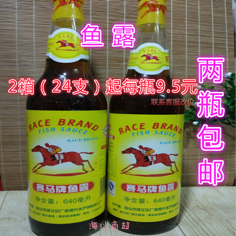 2 Chaoshan specie Condiments Fish Dew 640g Kitchen Great Platoon Stall Hotel Chaoshan Old Brands