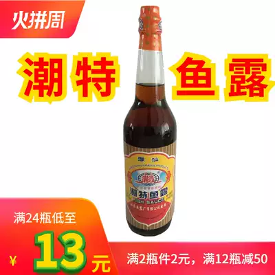 Fish sauce seasoning Guangdong Chaoshan specialty Oshima factory Chaoshan special fish sauce old brand condiment Thailand Super catering