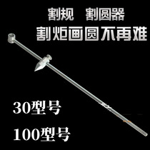 Cutting gauge Circular cutter Automatic round cutting rail Oxygen torch accessories Torch gauge cutting gun Drawing round gauge g01-30 100