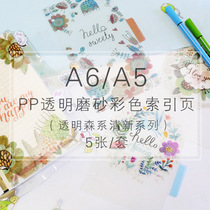Flower and bird fairy tale 6-hole hand account loose-leaf notebook this notebook transparent frosted A5A6 separation Page Protection Board 5 pieces