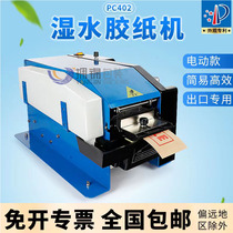 Yongjin fully automatic wet water kraft paper carton sealing machine water-coated carton sealer water-activated tape cutting machine nationwide package