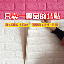Brick 3d wall sticker living room bedroom dining room decoration TV background wall waterproof self-adhesive wallpaper tile sticker