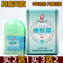 Henan Kangfu Yuan Kang Skin Cream Fushu Antibacterial Cream Small Cream 10G for external use of skin