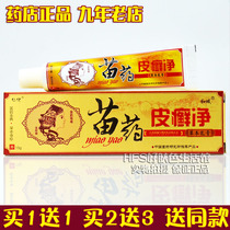 Renyi skin ringworm net herbal cream 15g (buy 1 get 1 free buy 2 get 3 free) skin itching skin moss net ointment