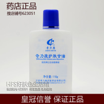 Chilikang American Skin Glycer 118g skin moisturizing and moisturizing 1 bottle price