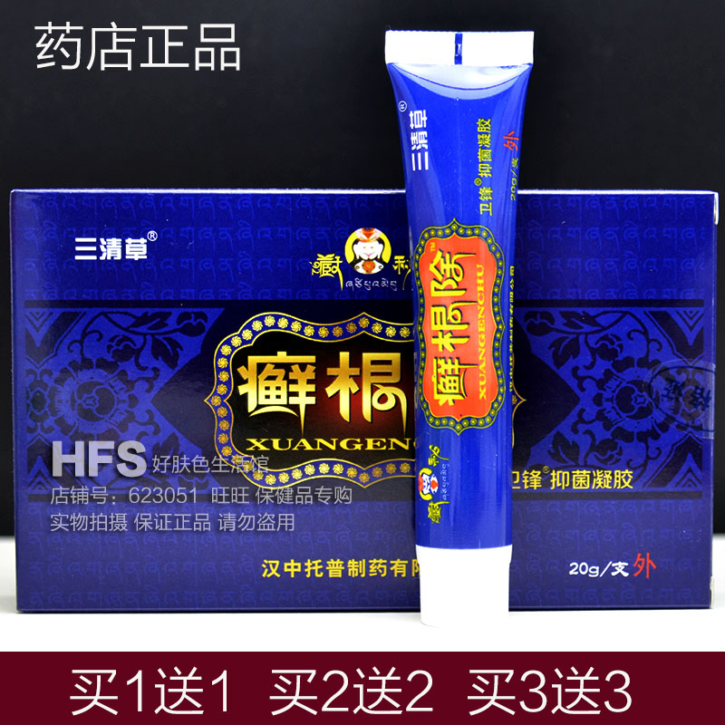 Buy 1 get 1 free Tibetan secret ringworm root removal gel 20g Hanzhong Top Pharmaceutical Weifeng antibacterial gel ointment