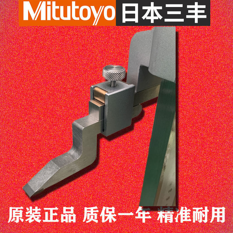 Japan Mitotoyo Height ruler styler Head Height ruler scribing device 07GAZ000 Clamp 05GZA033
