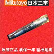Mitutoyo Japan Mitoyo connecting rod type diameter micrometer 133-148 175-200mm 001mm