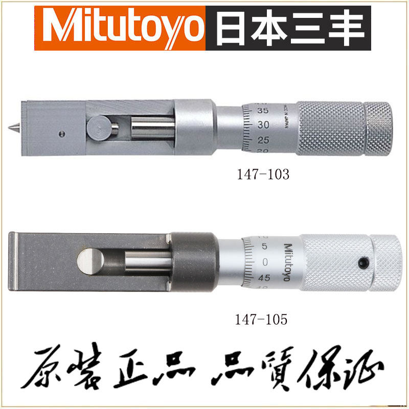 Japan's Sanfeng Mittoyo tank mouth seam micrometer 147-103 147-105 0-13MM