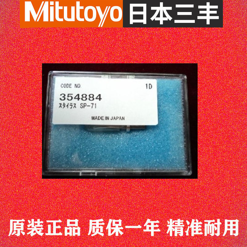 Japan Mitutoyo Mitutoyo Profiler Stylus 354884 354885 354886 Single section Stylus