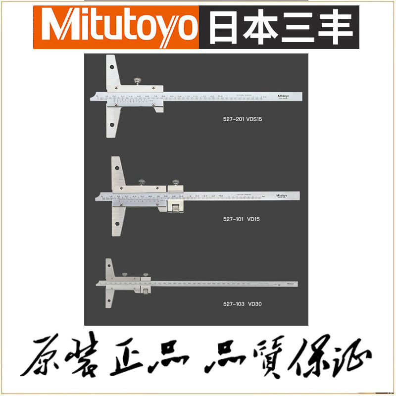 Japan Mitutoy Mitutoy vernier depth gauge 527-201 202 203 204 205 depth caliper