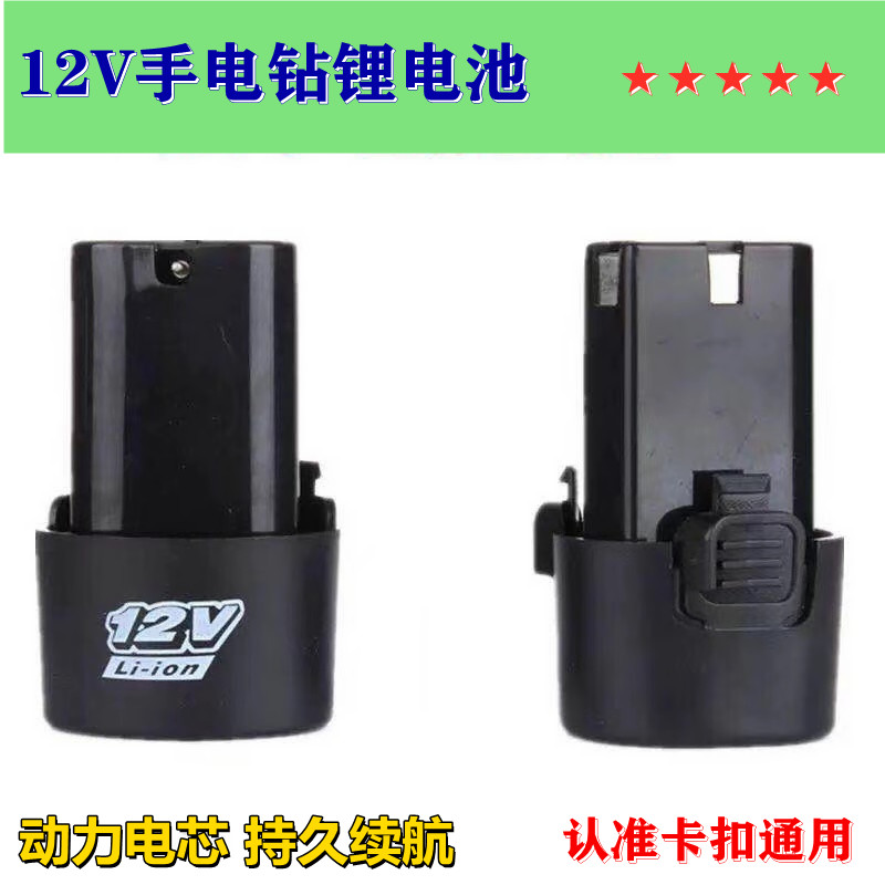 12V electric drill battery Universal hand electric drill lithium battery power battery electric wrench lithium battery