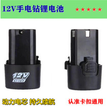 12V electric drill battery universal hand electric drill lithium battery power electric power electric power electric power electric power tool electric wrench grinding machine universal