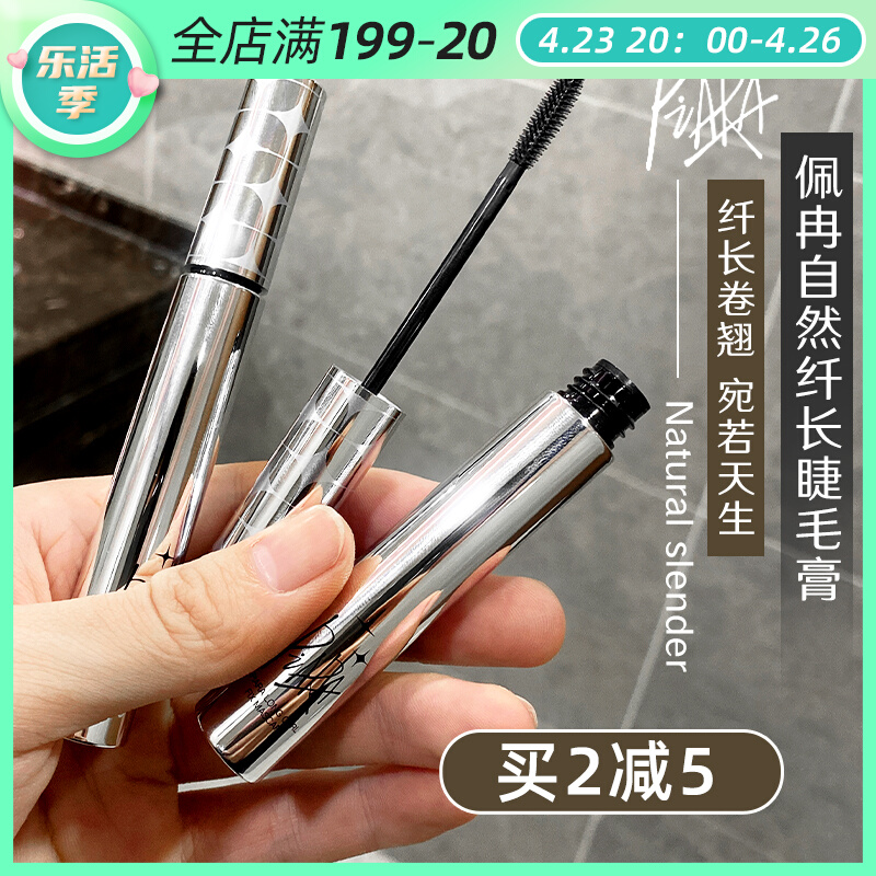 piara mascara waterproof slim slim roll up and bottom styling without fainting female official flagship store Black Perran