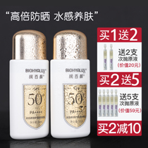 Runbaiyan small golden shield sunscreen female autumn and winter isolation two-in-one facial oil Huaxi biological autumn and winter