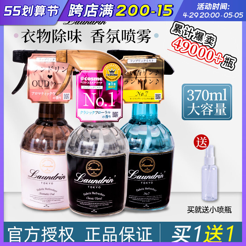 Japan Laundrin Langdelin spray clothing scented aromas except taste bacteria clothes deodorize to taste air fresher