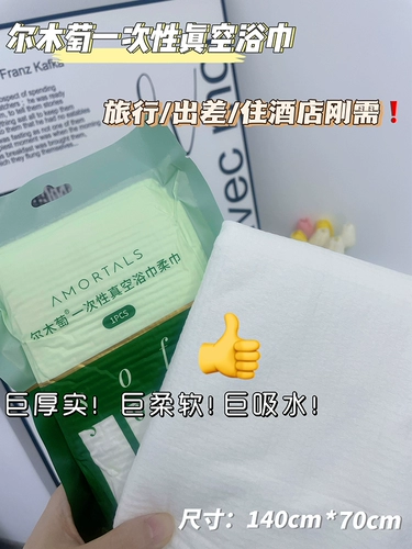 Одноразовое банное полотенце для путешествий, портативная упаковка, увеличенная толщина