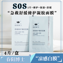 Dr. Lemon Aunt Chunyang soothing repair gel mask sensitive muscle stay up late to repair water moisturizing first aid