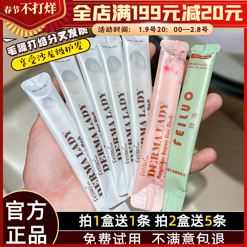 The mischievous hair mask repair dry conditioner women's soft smooth hydration travel suit portable feiluo philo