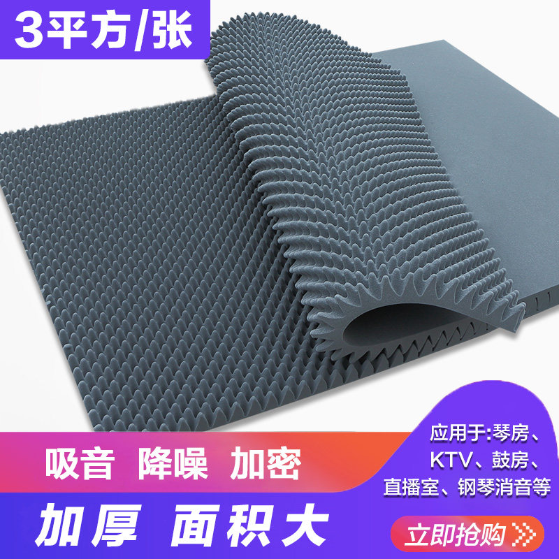 Egg cotton sound insulation cotton sound absorption cotton wall indoor sound attenuation recording studio KTV piano home bedroom sponge material