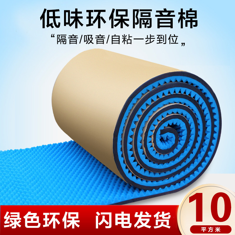 soundproof cotton wall sound-absorbing cotton indoor self-adhesive bedroom silenced cotton ktv drum room soundproof board environmental protection material