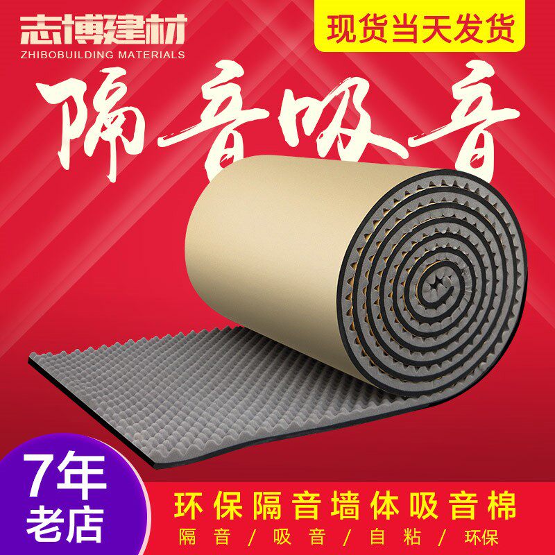 SOUNDPROOF SPONGE SILENCED COTTON SOUNDPROOF COTTON SOUNDPROOF COTTON WALL SELF-ADHESIVE PIPE RECORDING SHED KTV CANOPY INDOOR MATERIAL