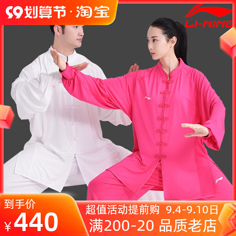 Li Ning brand milk silk new women's Western style Taiji suit summer men's training suit Taijiquan martial arts performance suit