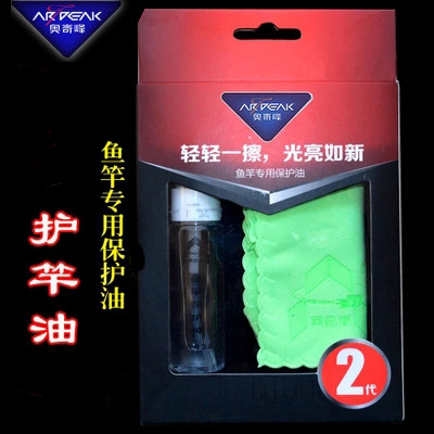 Aoqifeng second-generation protection rod oil fishing rod special protection oil maintenance oil cleaning protection liquid wipe rod oil set