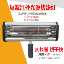 Car sheet metal painting baking lamp handheld infrared shortwave light source baking room Mobile high temperature timing 1000W lamp