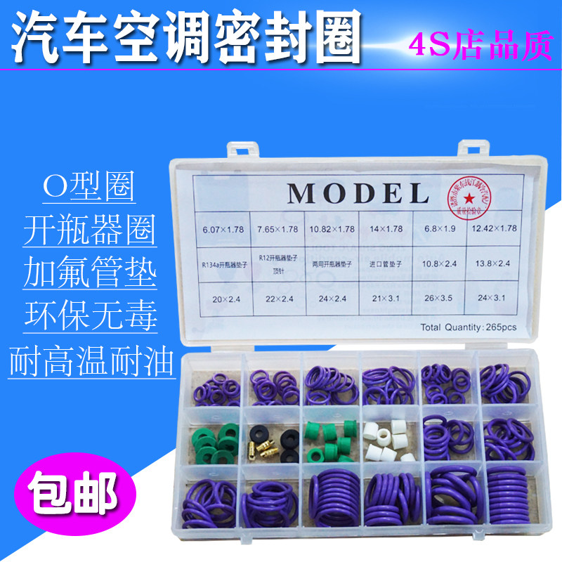 Automotive air conditioning seal ring O-ring oil-resistant seal ring 18 grid wear-resistant seal ring Auto repair air conditioning fluorine rubber ring