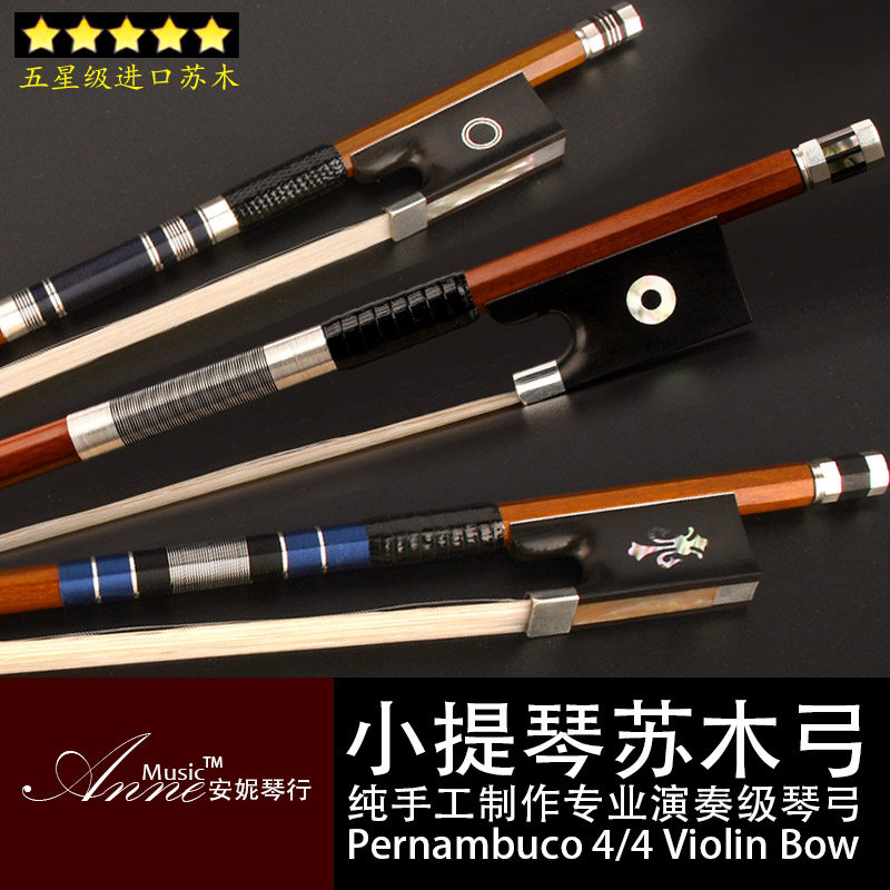 Anne professional performance grade high grade violin bow Brazil imported sumu violin bow shaft silver accessories