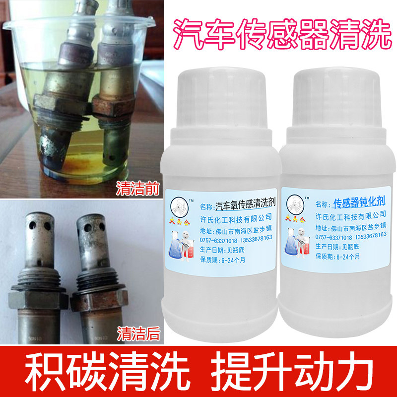 Big Head Bus Oxygen Sensor Cleaning Agent Cleaning Fluid Cleaning Agent Reduce Fuel Consumption and Emission Reduction Repair Strong Type