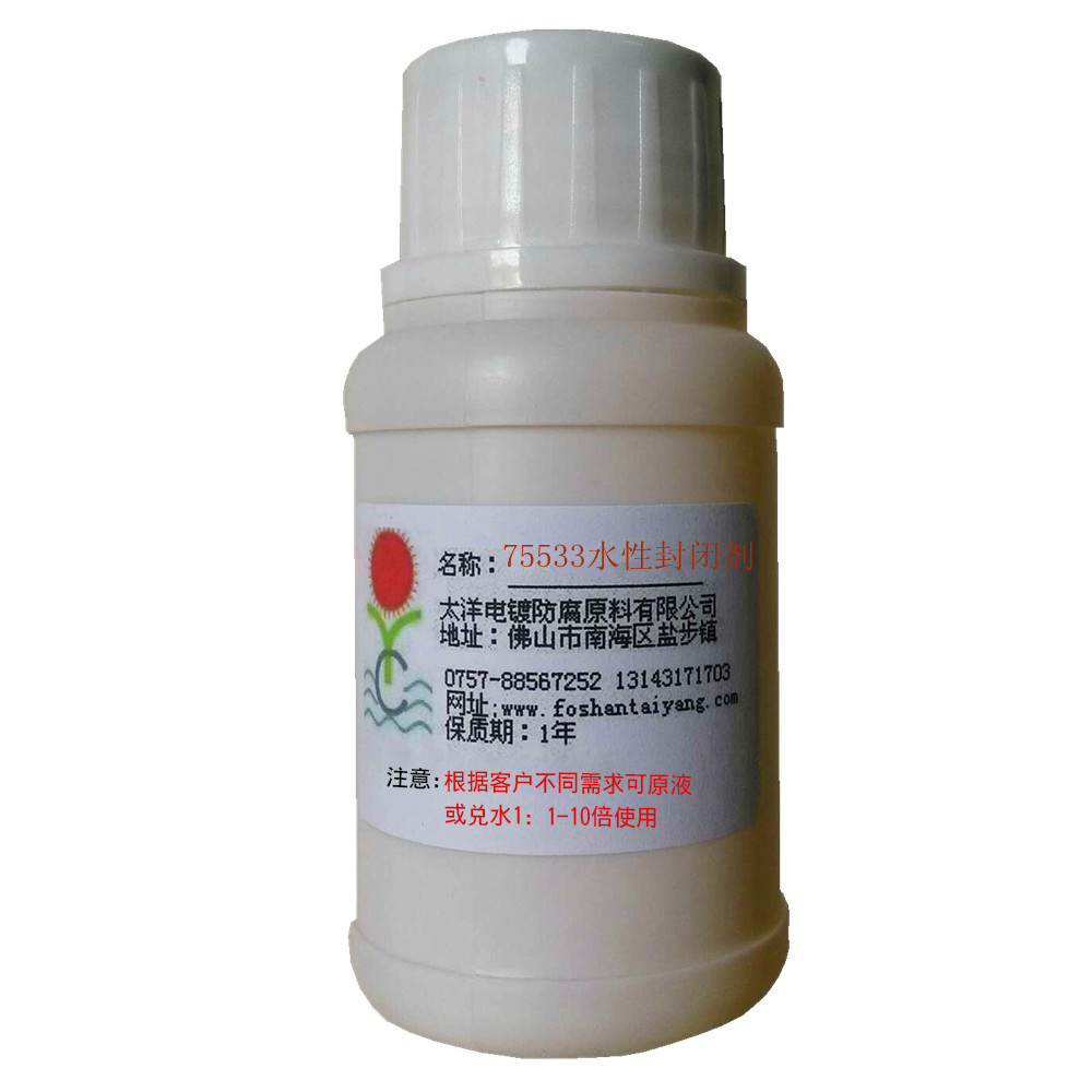 75533 electroplating sealant increases salt spray resistance time 48-300 hours for users with high requirements