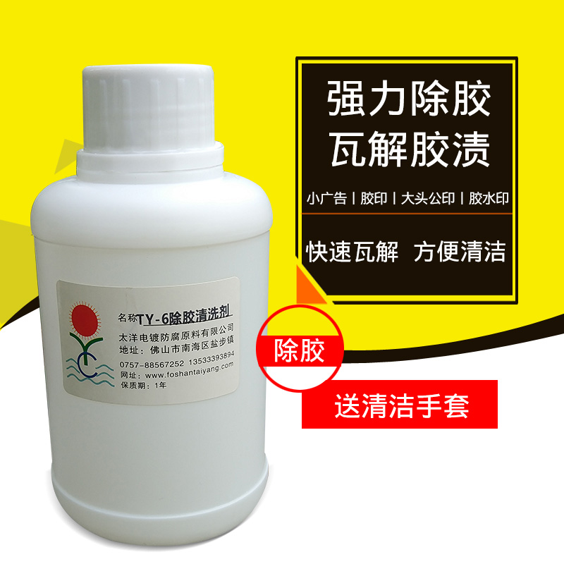 Floor tile Tile Tiles Marble Glass Gel to glue oily Note Number skirting skirting washboard offset printing cleaning agent