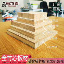 Bamboo board bamboo board 20mm flat plate side pressure I-shaped bamboo board solid wood furniture carving board desktop board