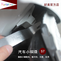 S7 Aomi car disassembly tool steel pry plate installation car door panel navigation buckle audio screwdriver crowbar rocker