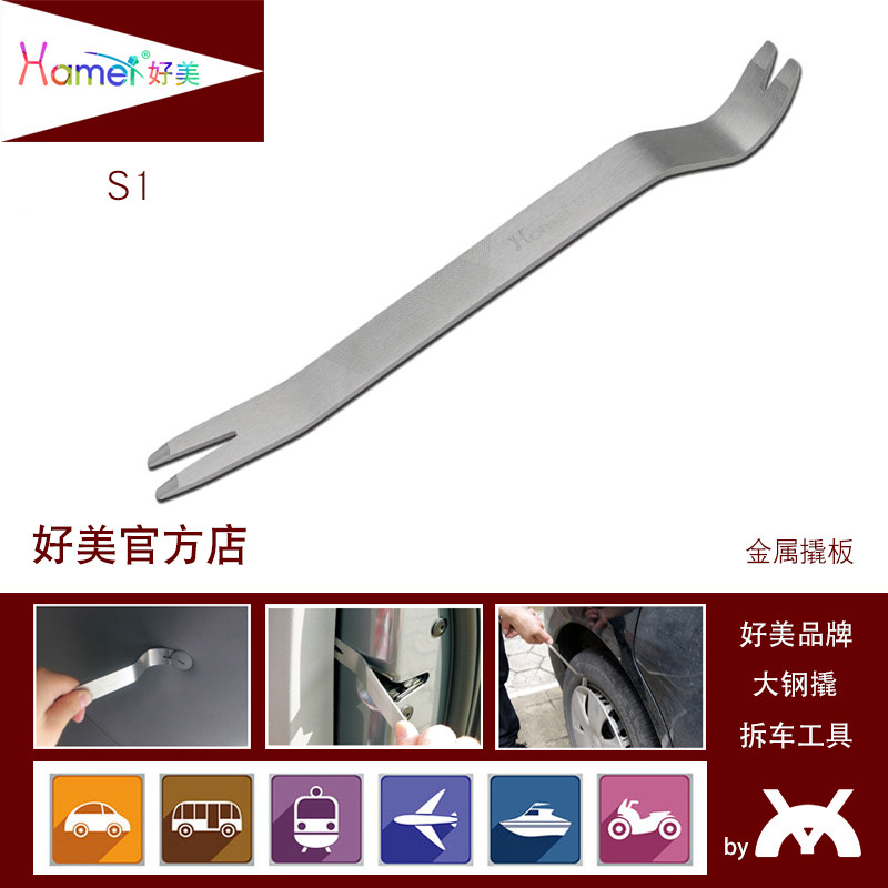 S1 Good Beauty Dismantling Car Tool Mounting Car Door Panel Glue Buttoned Driver Navigation Septics Sound Seat Trim Crowbar Stick