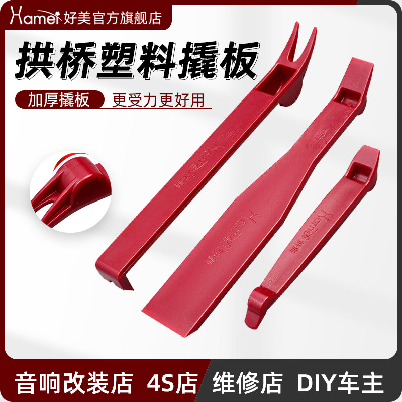 398P Haomei arch bridge plastic crowbar dismantling tool installation door panel navigation center control interior panel buckle screwdriver