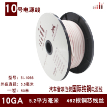 iiiii national standard 10GA car audio modification power wire connection horn amplifier subwoofer pure copper