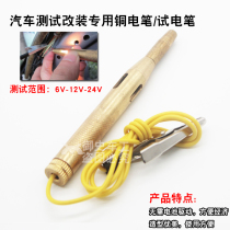 12V24v electric test car circuit detection multi-function electric pen test light electrical line free repair tool