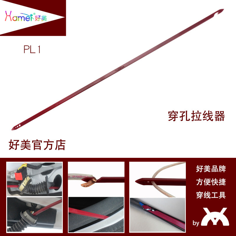 Good Beauty PL1 Automotive Wire Harness WIRE HARNESS TOOL PERFORATED Acoustic Horn Guide Navigation Recorder Door Panel