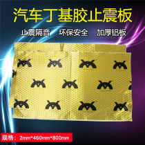 Automobile sound insulation and vibration stop plate butyl rubber vibration stop plate shock pad sound insulation plate door environmental protection rubber shock absorber Fender