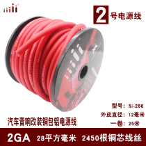 iiiii car audio No. 2 GA modified power wire copper-clad aluminum connection Car Subwoofer Amplifier