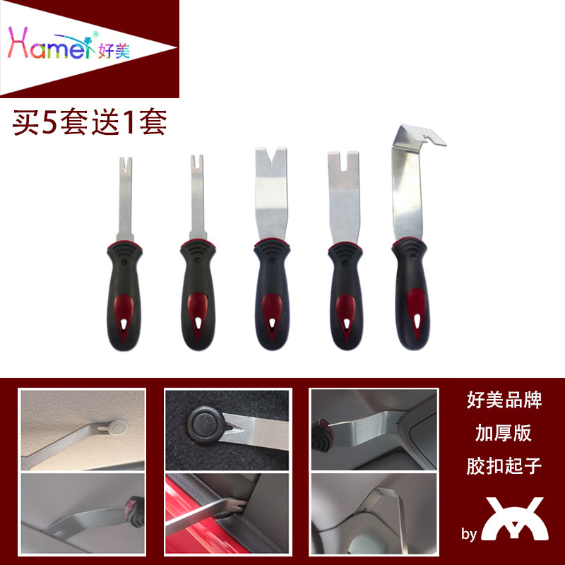 5 pieces set of beautiful car audio modification tool door board buckle buckle to pry metal rocker crowbar repair