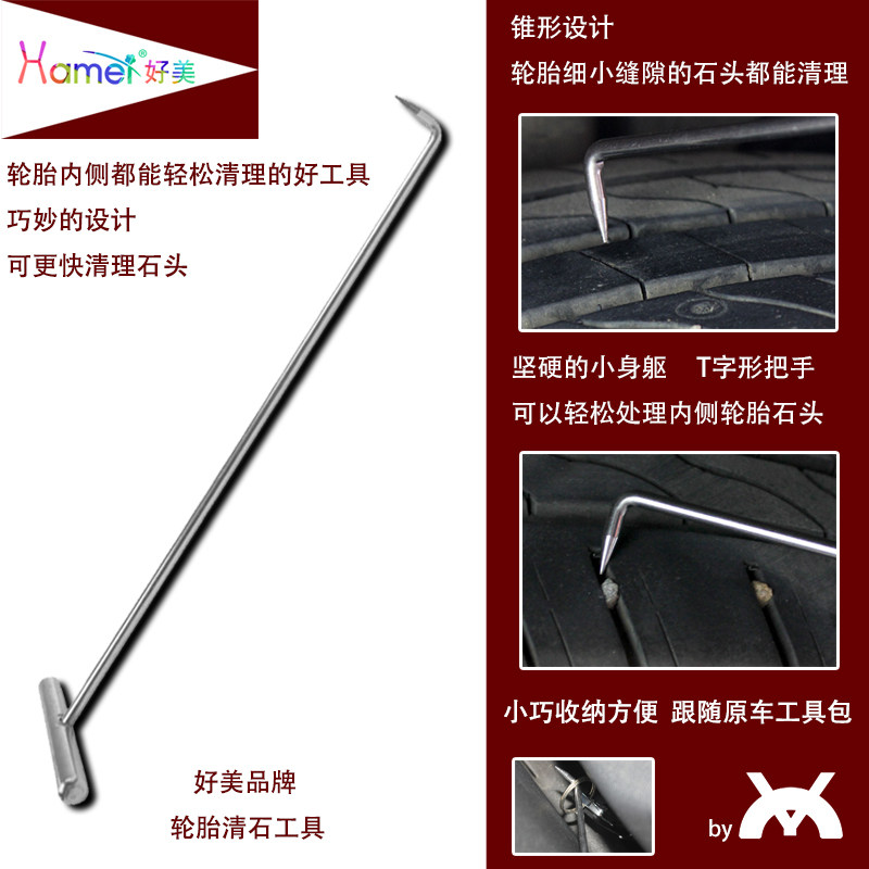 Haomei car tire cleaning stone stainless steel tool perforation cable car cleaning run-flat tire D10